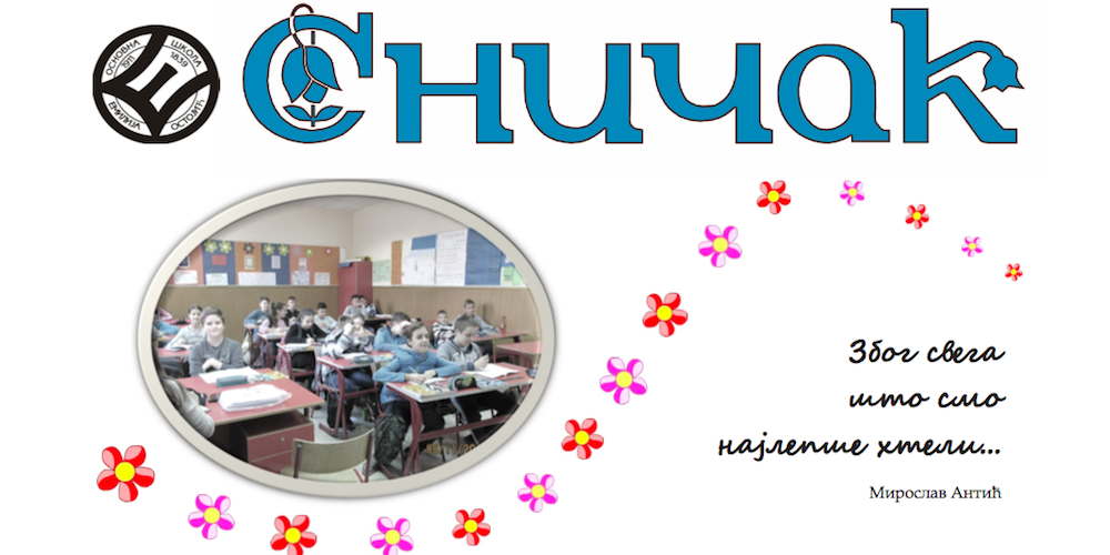 Sničak 2016 emilija ostojić